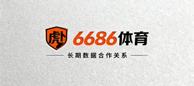 虎扑体育品牌Logo，与6686体育建立长期数据合作关系。